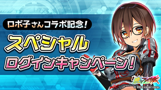 画像ギャラリー No.008のサムネイル画像 / 「暁のブレイカーズ」とYouTuber「ロボ子さん」のコラボイベントが4月4日より開催