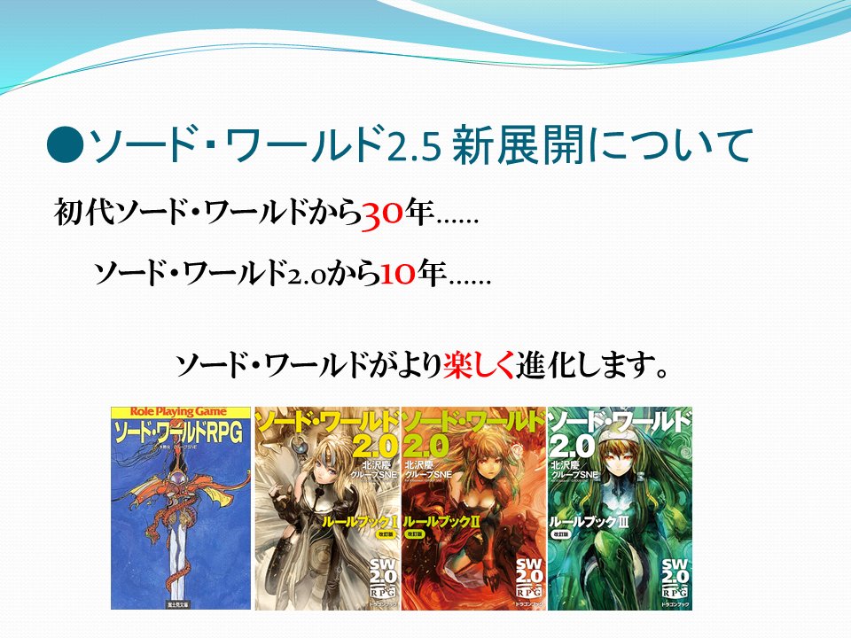 画像集 017 ソード ワールド2 5 の新情報が明された ソード ワールド戦略