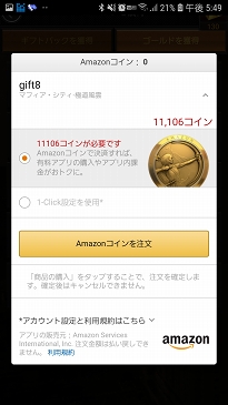 画像ギャラリー No.009のサムネイル画像 / 【PR】お得に遊ぶならAmazonアプリストアで決まり! 「マフィア・シティ-極道風雲」でAmazonコインを活用しよう