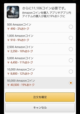 画像ギャラリー No.010のサムネイル画像 / 【PR】お得に遊ぶならAmazonアプリストアで決まり! 「マフィア・シティ-極道風雲」でAmazonコインを活用しよう