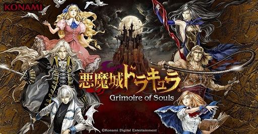 画像ギャラリー No.001のサムネイル画像 / 「悪魔城ドラキュラ - Grimoire of Souls」,2026年9月3日にサービス終了。Apple Arcadeで約5年にわたり配信