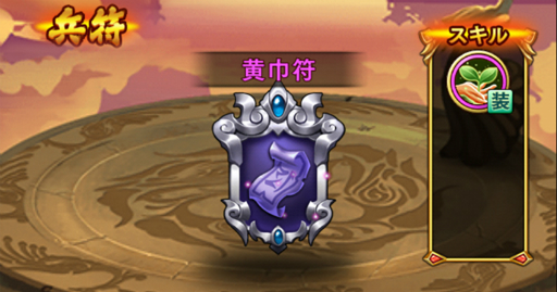 画像ギャラリー No.002のサムネイル画像 / 「三国ブレイズ」に新装備「兵符」と新コンテンツ「征戦九州」が登場