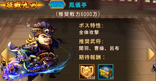 画像ギャラリー No.004のサムネイル画像 / 「三国ブレイズ」に新装備「兵符」と新コンテンツ「征戦九州」が登場