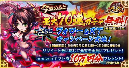 画像ギャラリー No.001のサムネイル画像 / 「三国ブレイズ」がフォロー&リツイートキャンペーンを開始。RT数に応じて元宝を全員にプレゼント