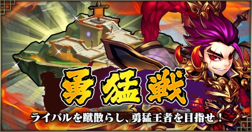 画像ギャラリー No.002のサムネイル画像 / 「三国ブレイズ」,新コンテンツ「魂陣」&「勇猛戦」が実装。神将転職第4弾も