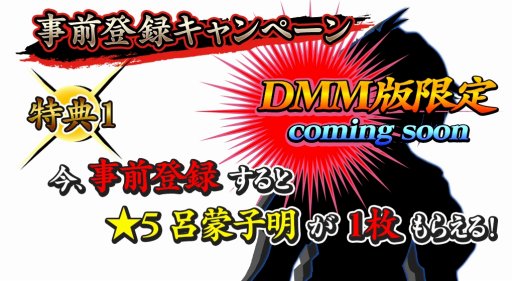 画像ギャラリー No.008のサムネイル画像 / 「一騎当千 〜Straight Striker〜 for DMM」の事前登録を受付中。25日14:00まで