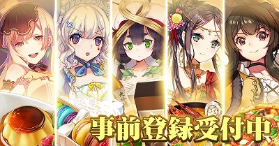 画像ギャラリー No.009のサムネイル画像 / 料理擬人化RPG「キュイジーヌディメンション」,事前登録受付が開始