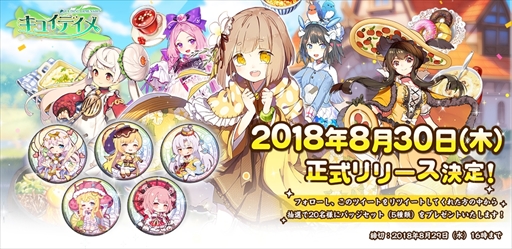 画像ギャラリー No.001のサムネイル画像 / スマホ向けシミュレーションRPG「キュイディメ」のリリース日が8月30日に決定。おでんや麻婆豆腐などさまざまな料理が美少女になって登場