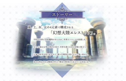画像ギャラリー No.003のサムネイル画像 / 「幻想大陸エレストリア」,ティザーサイトにてストーリーやキャラクターの一部を公開