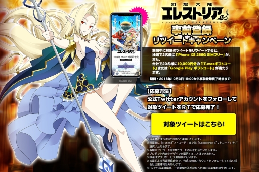 画像ギャラリー No.002のサムネイル画像 / スマホ向け新作アプリ「幻想大陸エレストリア」で事前登録の受付が開始に。30万人突破で「リトライ召喚券」1枚をもらえる