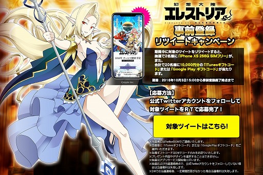 画像ギャラリー No.002のサムネイル画像 / 「幻想大陸エレストリア」,事前登録者数が10万人を突破。各種キャンペーンも実施中
