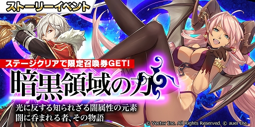 画像ギャラリー No.005のサムネイル画像 / 「幻想大陸エレストリア」,新たなSSR英雄が登場&ストーリーイベント「暗黒領域の力」が開催