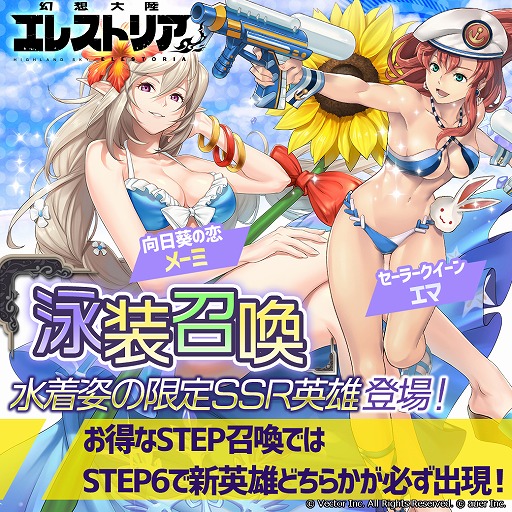 画像ギャラリー No.001のサムネイル画像 / 「幻想大陸エレストリア」,限定イベント「真冬の常夏ビキニ」を開催。水着コスの限定SSRが登場