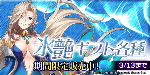 画像ギャラリー No.005のサムネイル画像 / 「幻想大陸エレストリア」で水属性の限定召喚“氷艶の龍”が実施中