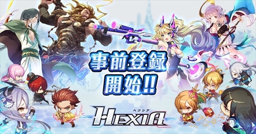 画像ギャラリー No.001のサムネイル画像 / リアルタイムチームバトルゲーム「HEXIA」,事前登録の受付を開始。最大8人のプレイヤーで4体4のチームバトルが楽しめる