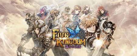 画像ギャラリー No.001のサムネイル画像 / 「ファイブキングダム」の公式サイトが更新。必殺技“オーバーアーツ”をはじめとした各種システムなどが公開に