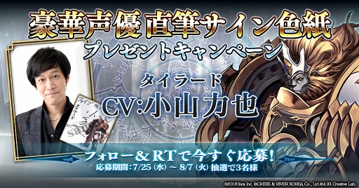 画像ギャラリー No.003のサムネイル画像 / 「ファイブキングダム」,子安武人さん含む声優陣の直筆サイン色紙が当たるキャンペーンを開催