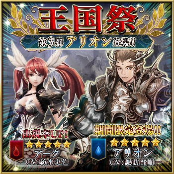 画像ギャラリー No.001のサムネイル画像 / 「ファイブキングダム」,イベント“王国祭”の第3弾が開催