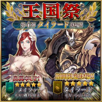 画像ギャラリー No.005のサムネイル画像 / 「ファイブキングダム」,王国祭の第4弾は軍神「タイラード」が登場