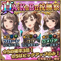 ���������꡼ No.002�Υ���ͥ������ / �֥ե����֥��󥰥���ס���AiKaBu�ץ���ܤ����Ф줿3̾����ͥ��̳��뿷����饯����������