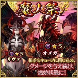 画像ギャラリー No.006のサムネイル画像 / 「ファイブキングダム―偽りの王国―」のオメガ(CV:諸田和典)がプレイアブルキャラに。ガチャ「魔人祭」「真・魔人祭」開催