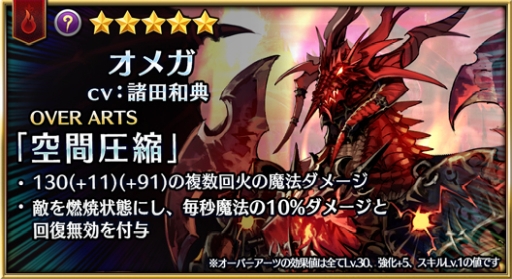 画像ギャラリー No.007のサムネイル画像 / 「ファイブキングダム―偽りの王国―」のオメガ(CV:諸田和典)がプレイアブルキャラに。ガチャ「魔人祭」「真・魔人祭」開催