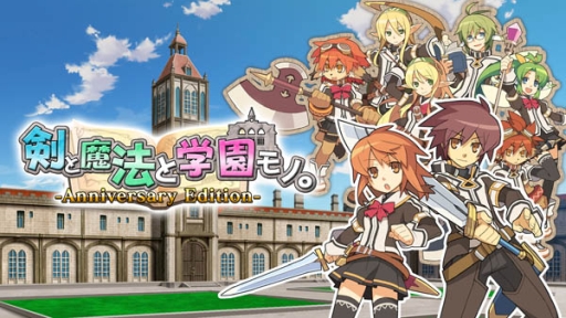 画像ギャラリー No.002のサムネイル画像 / 「剣と魔法と学園モノ。Anniversary Edition」の特別セールが6月26日から3日間限定で開催