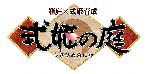 画像ギャラリー No.001のサムネイル画像 / PS4版「式姫の庭」が4月26日にサービスイン。“特別なくらかけみや”などを入手できる事前登録がスタート