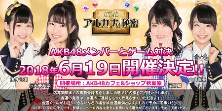 画像ギャラリー No.001のサムネイル画像 / 「AKB48 アルカナの秘密」,イベント“勝ち目はアルカナ?”が6月19日に開催