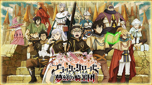 ブラッククローバー 夢幻の騎士団 が18年内に配信予定 漫画やアニメでおなじみの ブラッククローバー がアプリゲーム化