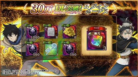 画像ギャラリー No.002のサムネイル画像 / 「ブラッククローバー 夢幻の騎士団」,30万DLの突破記念キャンペーン