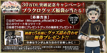 画像ギャラリー No.003のサムネイル画像 / 「ブラッククローバー 夢幻の騎士団」,30万DLの突破記念キャンペーン