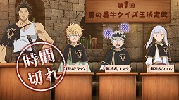 画像ギャラリー No.001のサムネイル画像 / 「ブラッククローバー 夢幻の騎士団」,ハーフアニバーサリーを記念したログインボーナスが開催