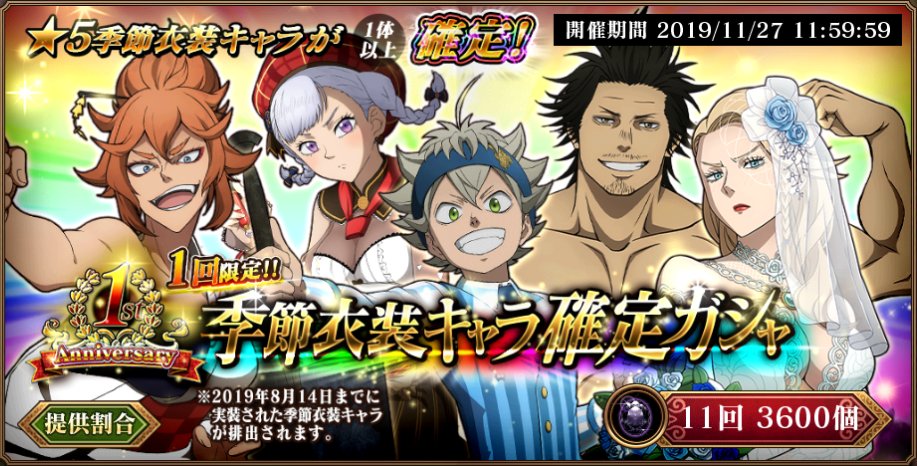 画像集 007 ブラッククローバー 1周年記念ガシャにタッグキャラが登場 限定デイリー