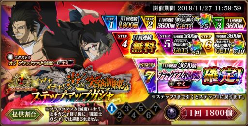 画像ギャラリー No.002のサムネイル画像 / 「ブラッククローバー」,1周年記念ガシャにタッグキャラが登場。限定デイリーミッションも