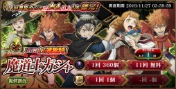 画像ギャラリー No.008のサムネイル画像 / 「ブラッククローバー」,1周年記念ガシャにタッグキャラが登場。限定デイリーミッションも