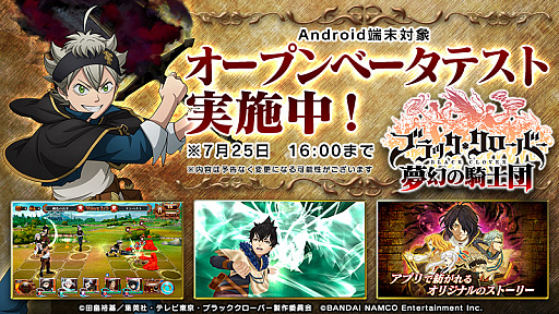 ブラッククローバー 夢幻の騎士団 Android向けのオープンbテストが本日スタート ストーリーの第3章までプレイ可能