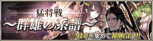 画像ギャラリー No.003のサムネイル画像 / 「三国BASSA!!」,リリース1ヵ月ありがとうキャンペーンを開催