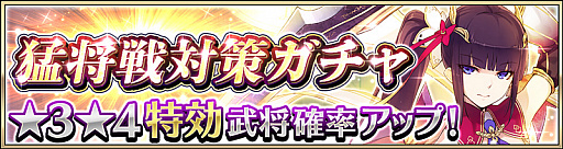 画像ギャラリー No.004のサムネイル画像 / 「三国BASSA!!」,リリース1ヵ月ありがとうキャンペーンを開催