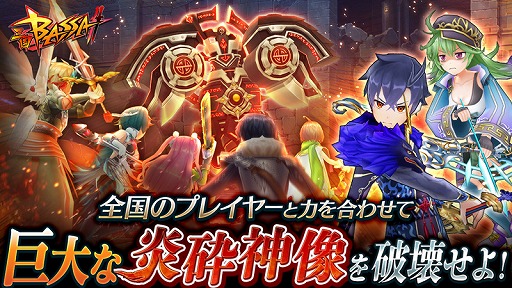 画像ギャラリー No.001のサムネイル画像 / 「三国BASSA!!」新イベント「強襲戦〜破滅の炎砕神像〜」を開催