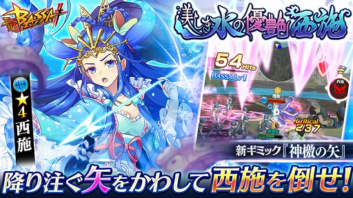 画像ギャラリー No.001のサムネイル画像 / 「三国BASSA!!」,極共闘「美しき水の優艶 西施」を開催。新武将「西施」が手に入るチャンス