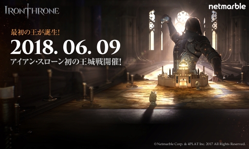 画像ギャラリー No.001のサムネイル画像 / 「アイアン・スローン」,全世界の連盟が競い合う「王城戦」が6月9日にスタート