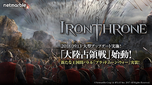 画像ギャラリー No.001のサムネイル画像 / 「アイアン・スローン」,“大陸占領戦”,“ブラッドムーン・ウォー”などの戦闘コンテンツが追加に