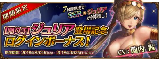 画像ギャラリー No.001のサムネイル画像 / 「アロット・オブ・ストーリーズ」,SSR新キャラクター「ジュリア」をもらえるログインボーナスが開催