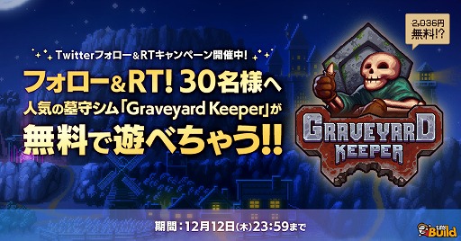 画像ギャラリー No.001のサムネイル画像 / DMM GAMES,墓守シム「Graveyard Keeper」のゲームコードが当たるTwitterキャンペーンを開催