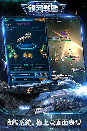 画像ギャラリー No.004のサムネイル画像 / スマホ向けストラテジー「銀河戦艦」の正式配信が本日スタート