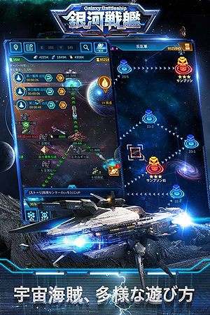 画像ギャラリー No.006のサムネイル画像 / スマホ向けストラテジー「銀河戦艦」の正式配信が本日スタート