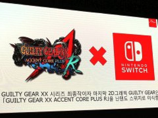 Nintendo Switch Guilty gear xx Switch版「GUILTY GEAR XX ΛCORE PLUS R」はネットワークモードを強化