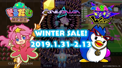 画像ギャラリー No.001のサムネイル画像 / シティコネクション,期間限定ウィンターセールを2月13日まで開催。PS4とSwitchのDLタイトルが最大50%オフ