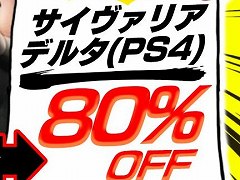 PS4版「サイヴァリア デルタ」が最大80％オフの773円に。WASi303氏のシティコネクション入社を記念したセールがスタート